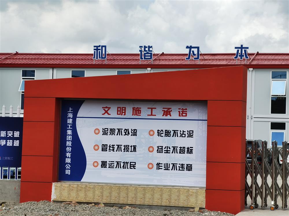 图为松江枢纽施工方张贴的文明施工承诺。这些做到了吗?