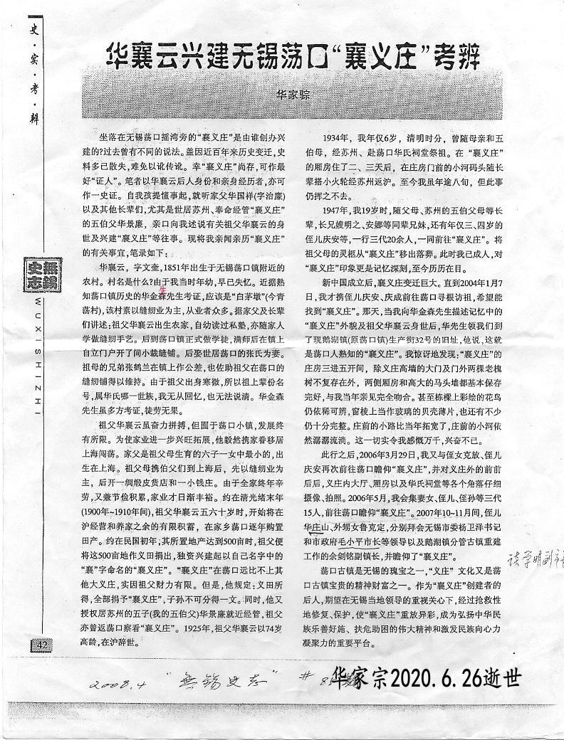 华家骔于2008年4月发表在《无锡史志》上的文章