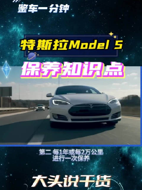 每1万公里做一次轮胎换位，特斯拉Model S的保养知识点记住了吗？