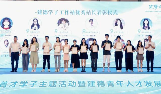 浙江省建德市表彰助力家乡建设和引人的青年大学生。 张欣/摄