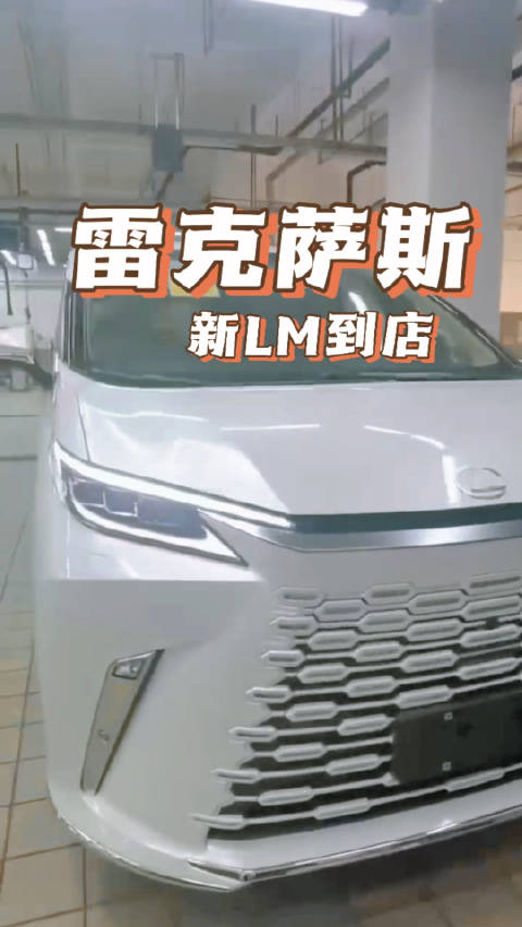 雷克萨斯天花板MPV看样子是到店了……