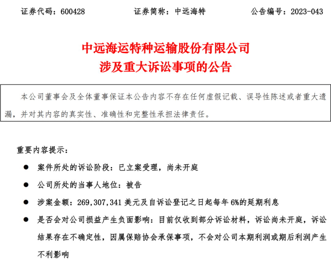 一撞=20亿！上市公司海外被“讹”？