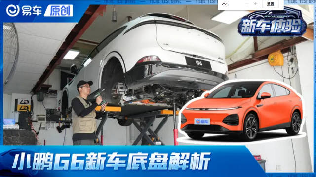 20万的底盘竟有这些！ 全面看小鹏G6悬架结构