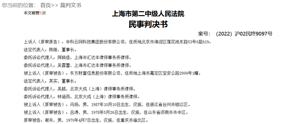 “怕了怕了”！股民发帖抱怨，竟被上市公司中科云网告了！幸好法院这样判