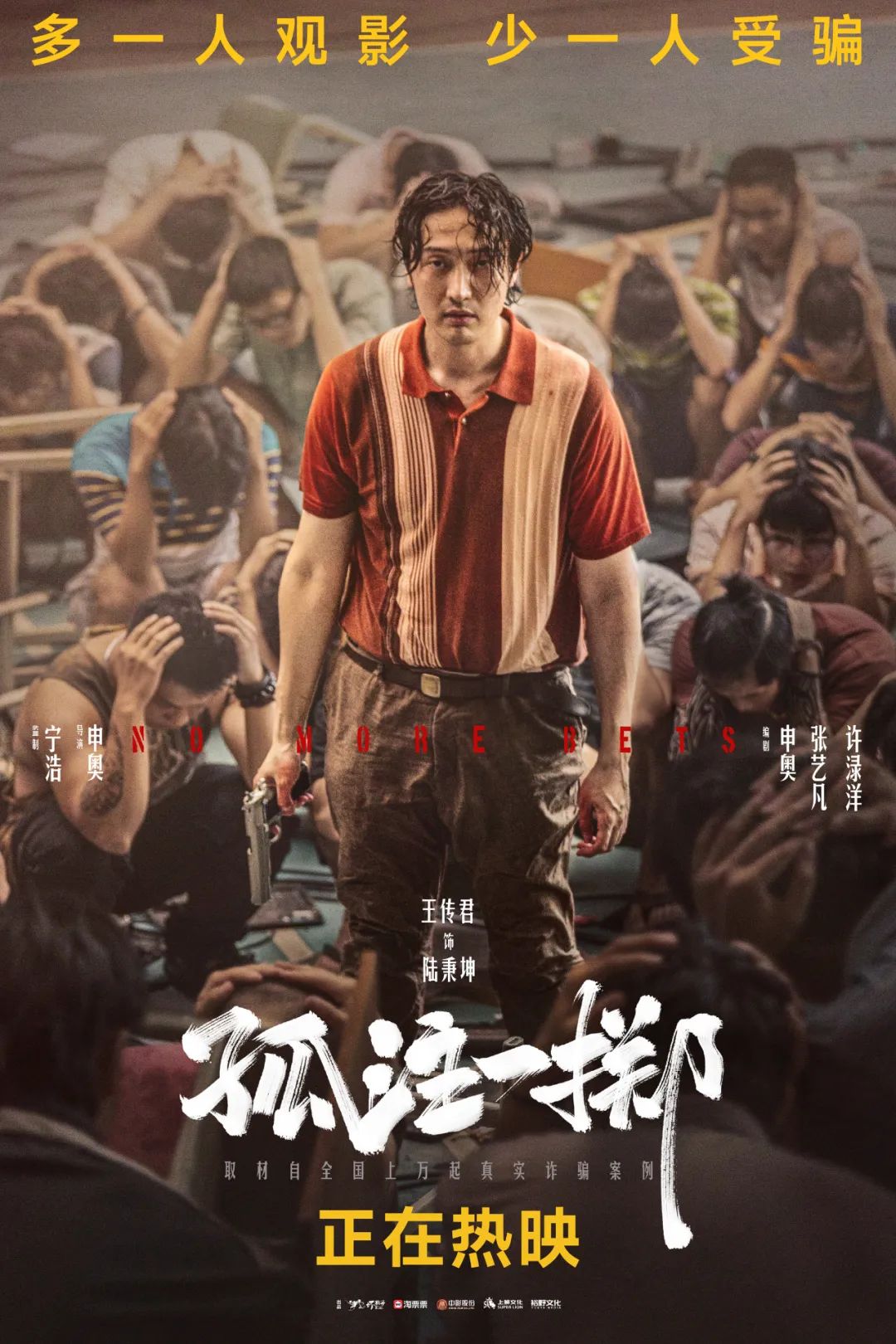 王传君饰演诈骗集团头目 图源：@电影孤注一掷