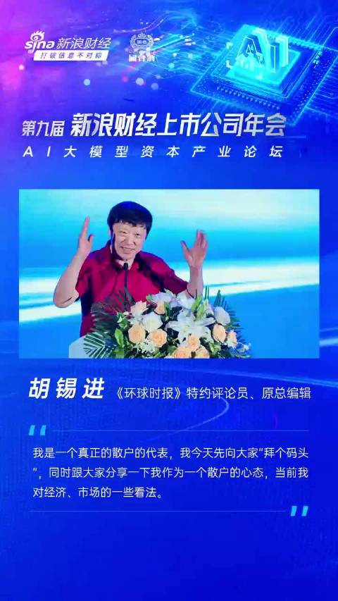 老胡称我是一个散户的代表|胡锡进_新浪新闻