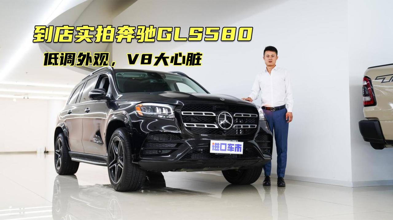 顶配奔驰GLS580到店实拍，4.0T V8发动机，最大马力490匹