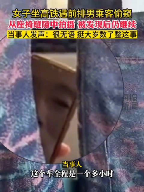 是防窥屏反射还是故意偷窥?…