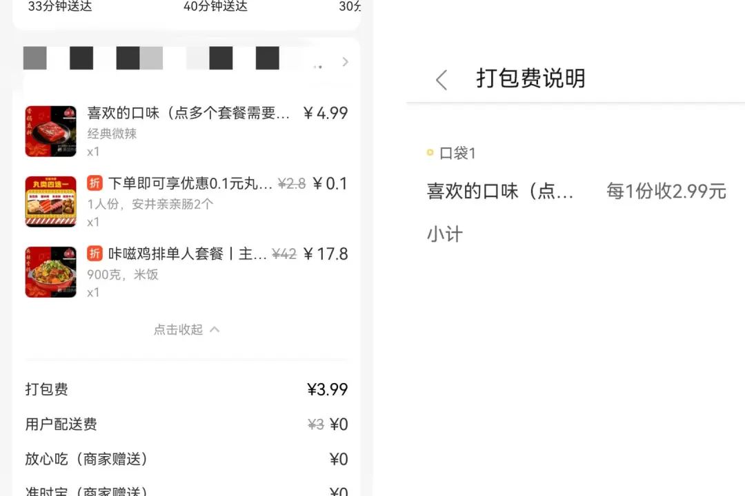 ▲王同学的外卖中,口味费额外收取2.99元包装费 受访者供图