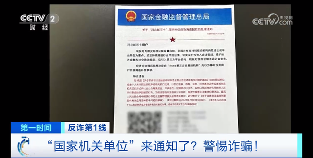 “国家机关单位”来通知了,退10万元?新骗局曝光!