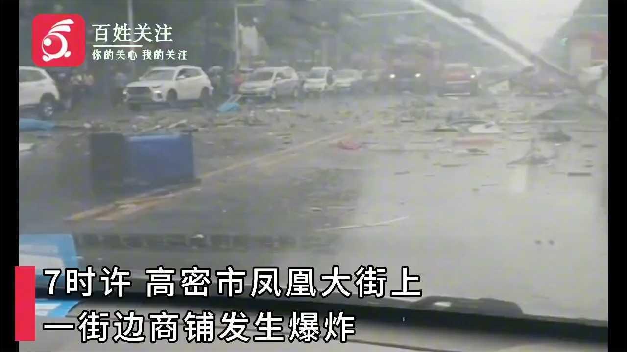 山东潍坊一临街商铺发生爆炸 ：冲击猛烈 有行人受伤横躺路上|爆炸_新浪新闻