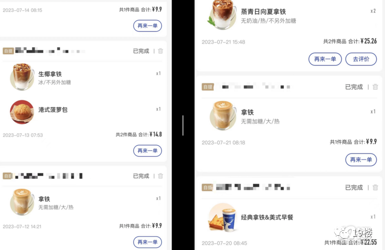 网友MOMO部分咖啡账单截图