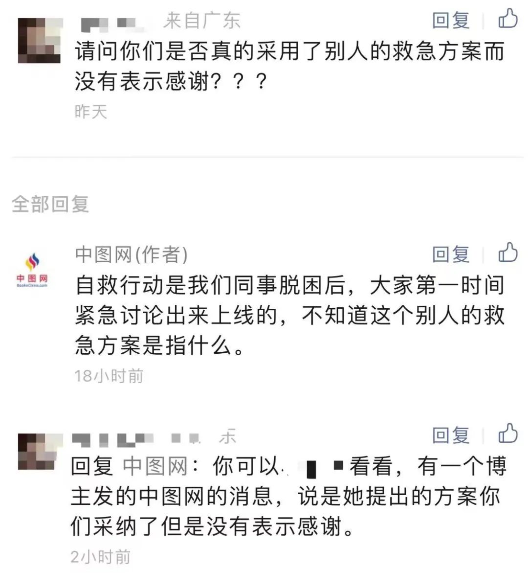 中图网回应盗用“救急方案”！最新操作上线，网友：格局打开了……