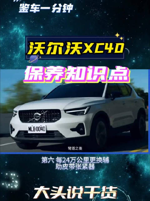 每2年更换制动液，这些沃尔沃XC40的保养知识点，你都记住了吗?