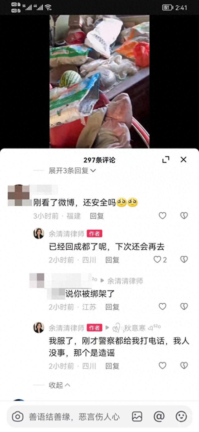 余清清本人澄清已经回到成都。图片来源/网络截图