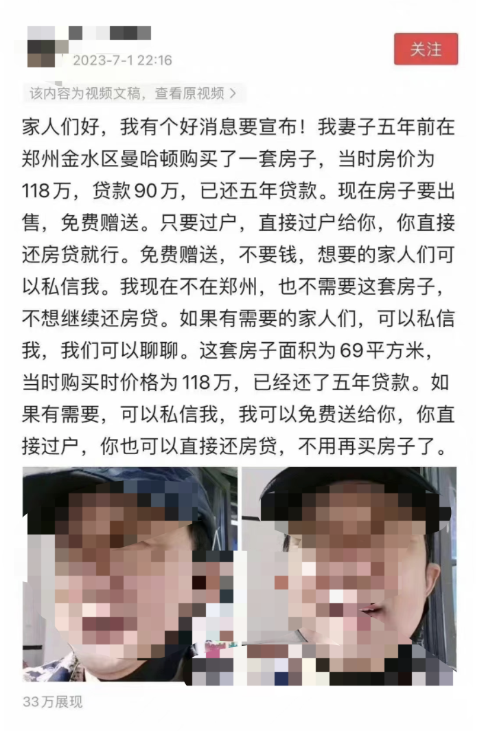 一位视频博主在社交平台上发布的免费送房信息。