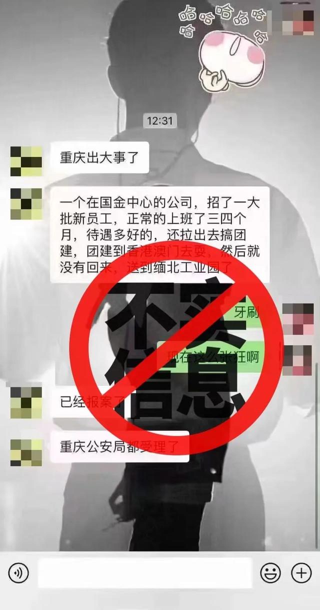 重庆辟谣：重庆某公司以出国团建之名将员工骗至缅北？不实！