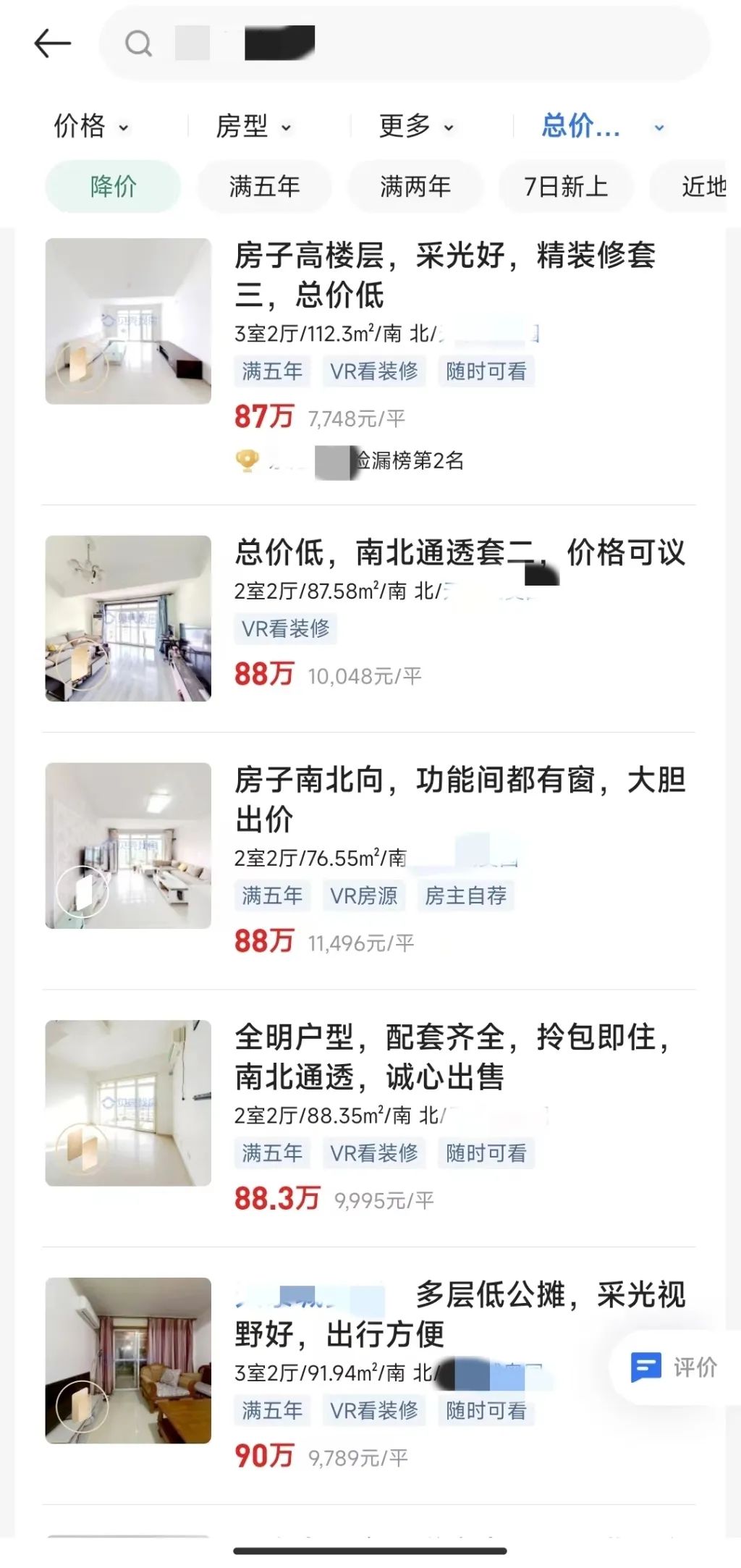 二手房交易软件显示,郭向东购房的城阳一小区不少房子挂牌价已降至80多万元。