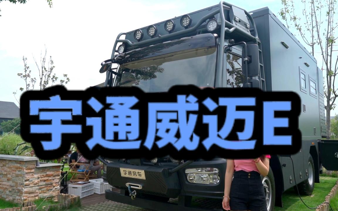 宇通威迈E，奔驰首发新一代ATEGO1023四驱底盘