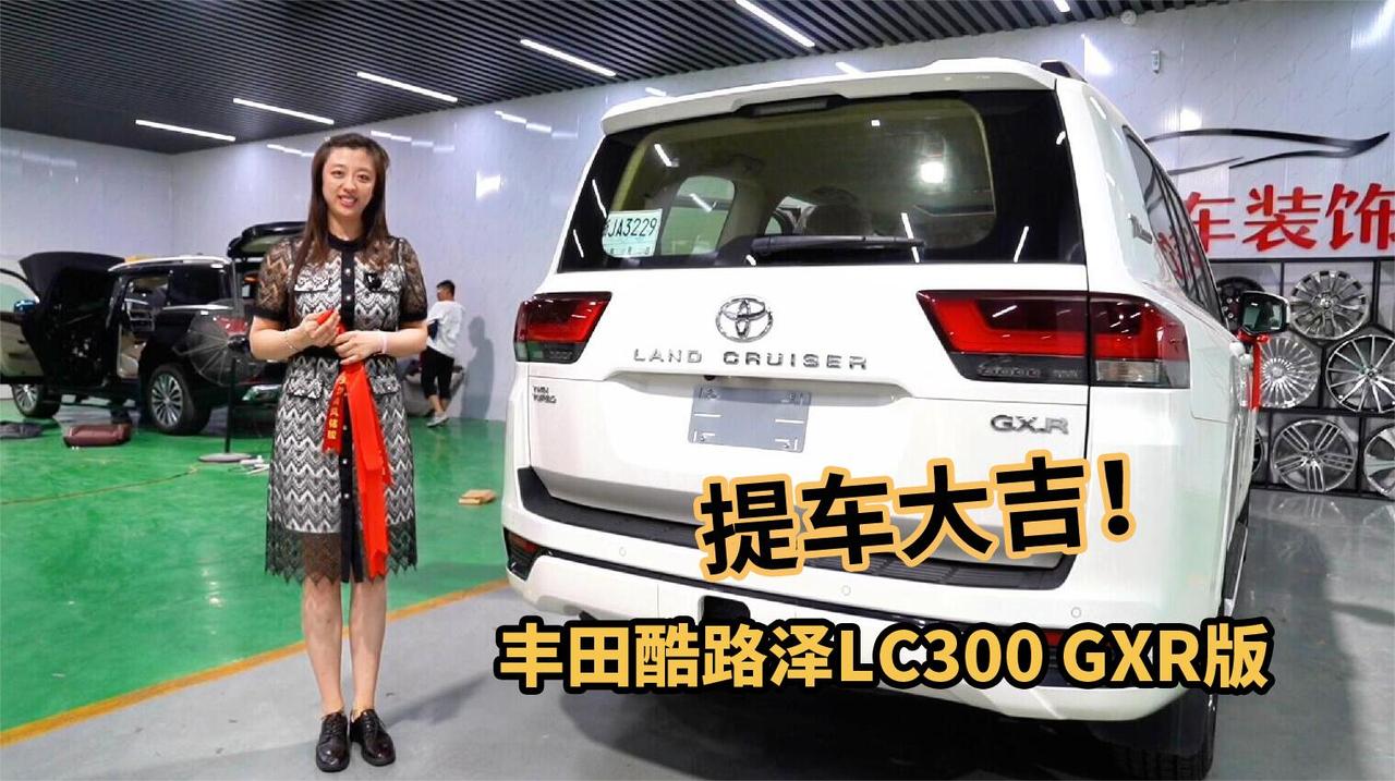 提车大吉！丰田酷路泽LC300 3.5TT GXR版交车实拍