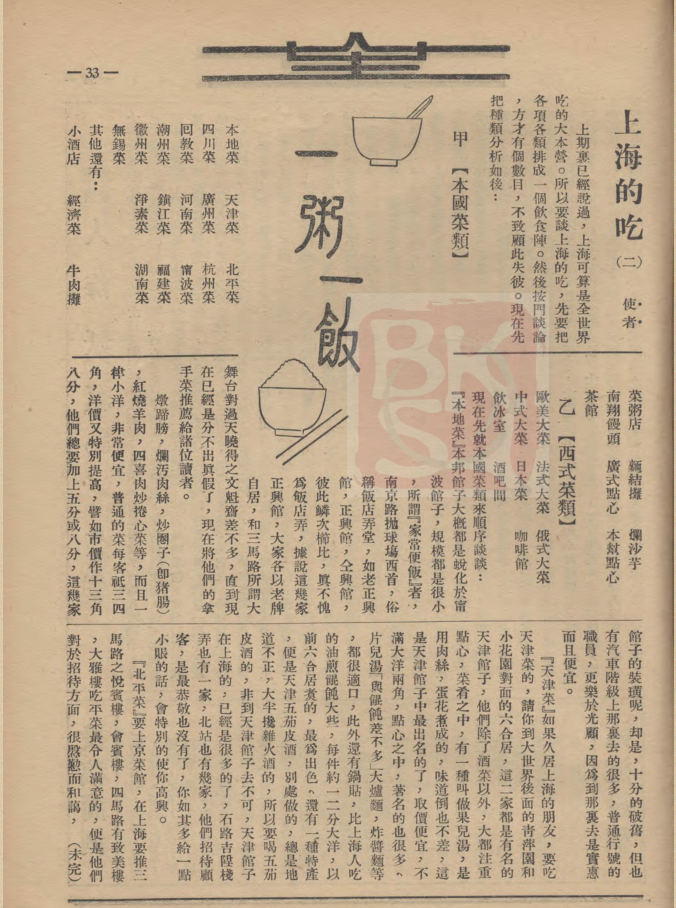 使者《上海的吃》, 《人生旬刊》 1935年 第1卷 第4期