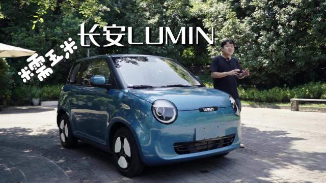 静态实拍长安LUMIN，既可爱，又有内在