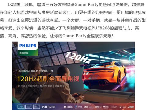 聚会必备，飞利浦游戏电视PUF8268开启畅爽Game Party