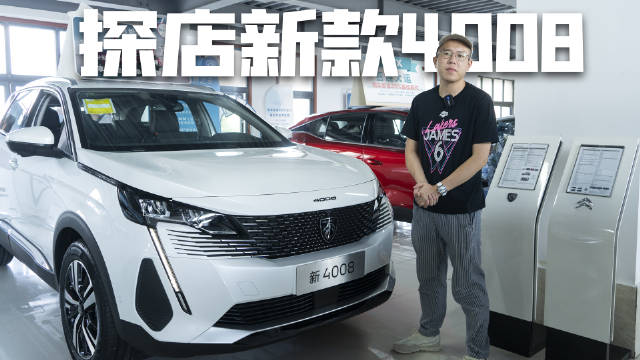 坐标重庆开箱新款4008，加量不加价，远程app升级是重点