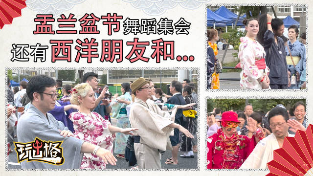 盂兰盆节对于日本人非常重要，虽然是源自中国……