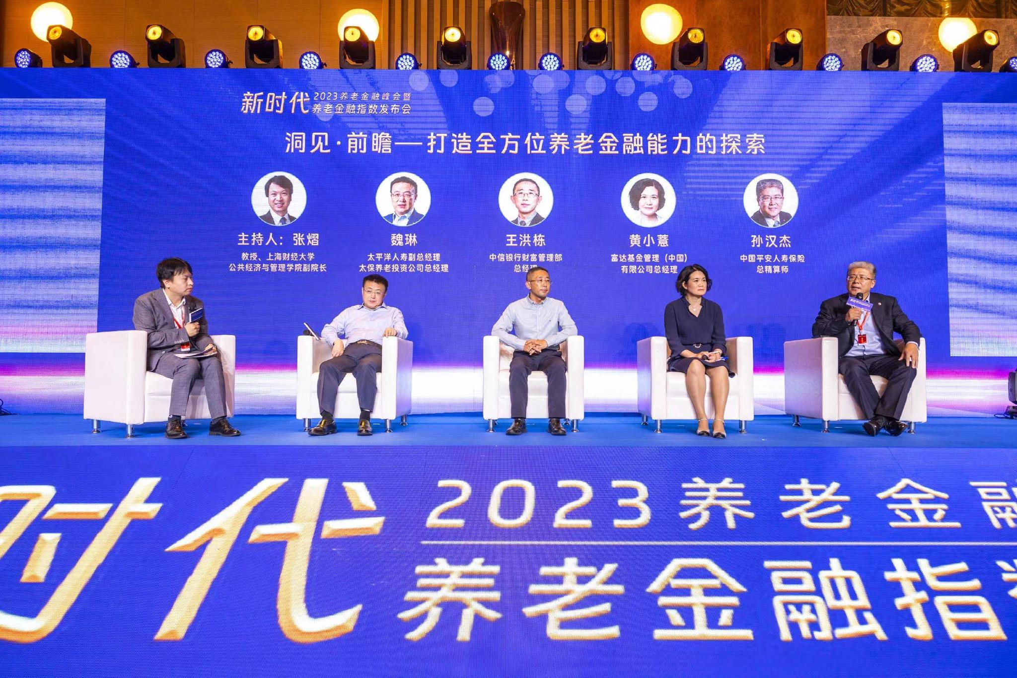 头部金融机构热议：如何打造全方位养老金融能力？|养老金融|养老服务_新浪新闻