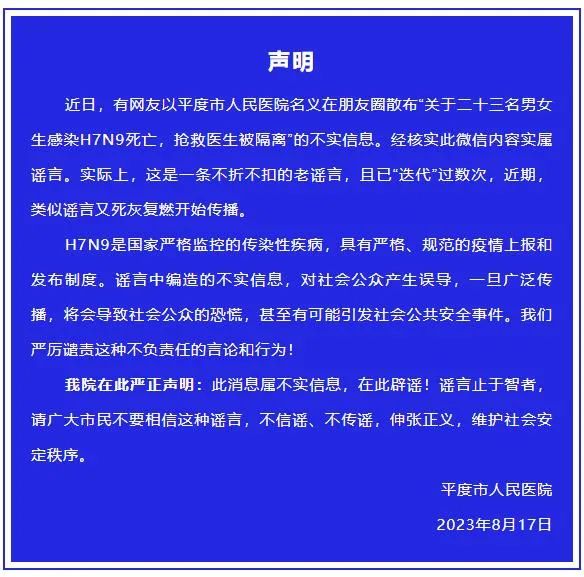“23人感染H7N9死亡”？医院、警方回应！（h7n9最新消息人数）二十三名男女感染h7n9，