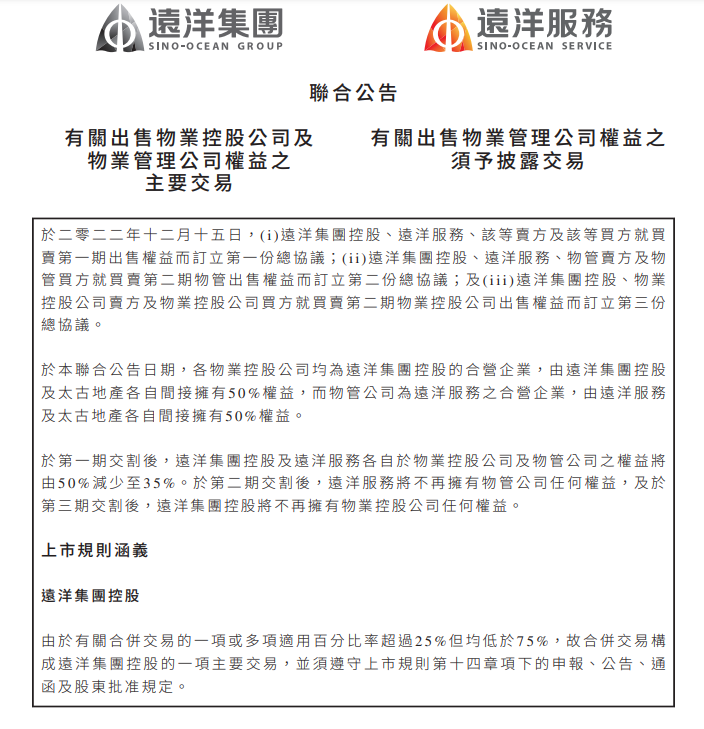 图据:远洋集团官网