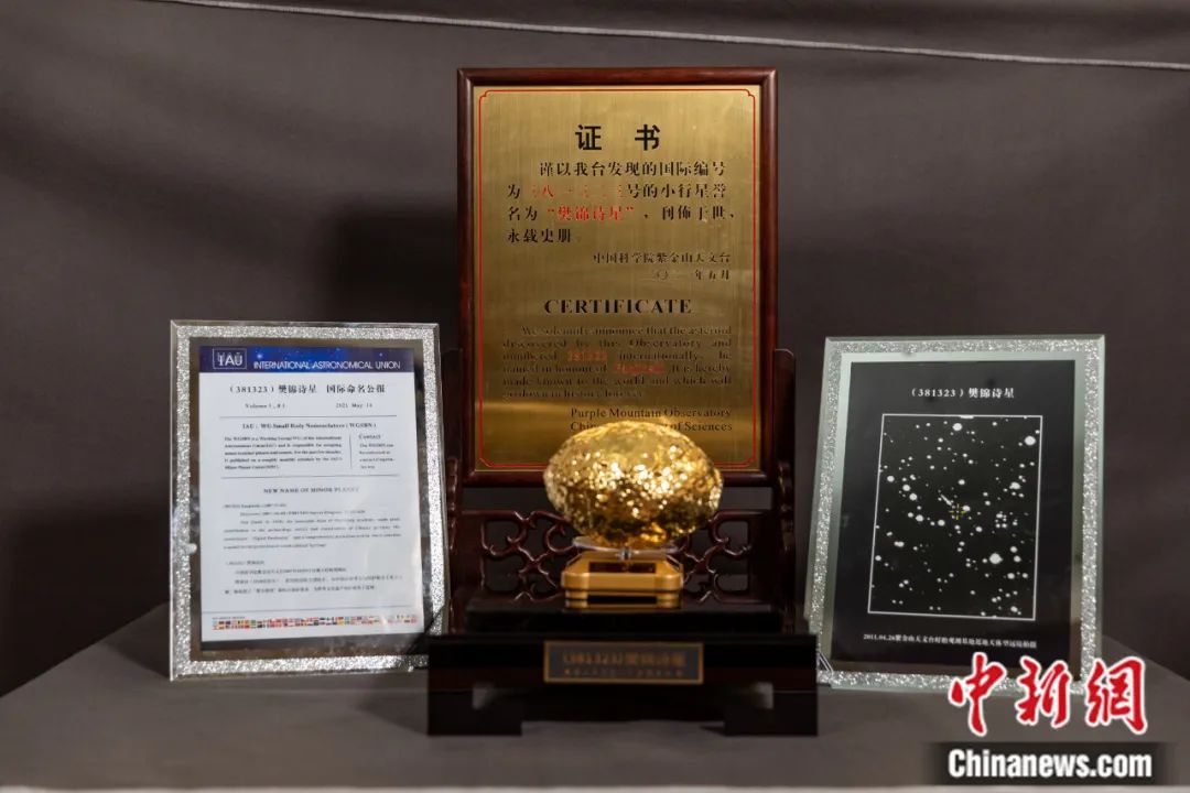 “樊锦诗星”国际命名公报、证书、模型。敦煌研究院供图