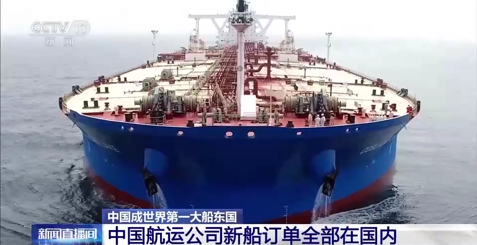 再创新高!中国超越希腊 成为世界第一大船东国