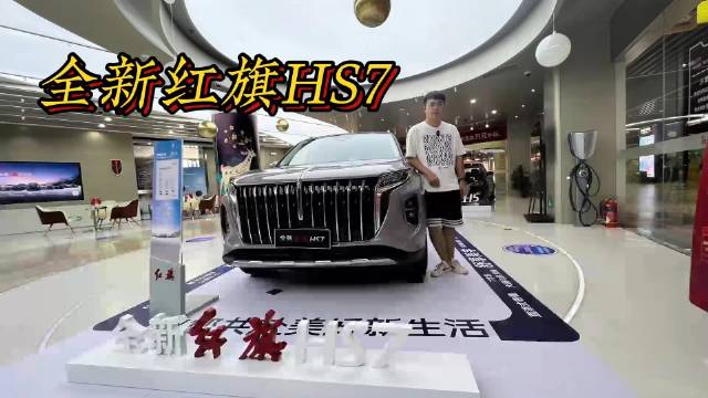 让你看看国产带给你的豪华 全新红旗HS7 看完后真的不爱吗？