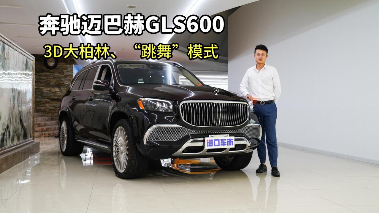 探店实拍：原装进口奔驰迈巴赫GLS600，4.0T V8大佬座驾！