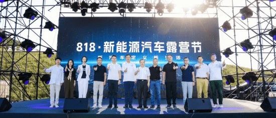 新汽车定义新生活，首届新能源汽车露营节正式开幕