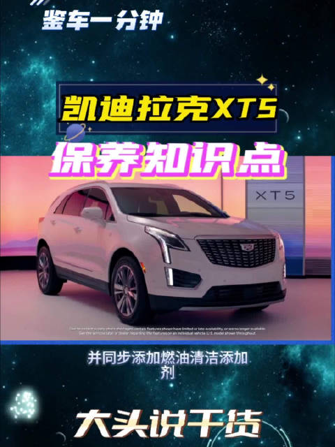 每6万公里更换火花塞，凯迪拉克XT5的保养知识点，你都记住了吗？