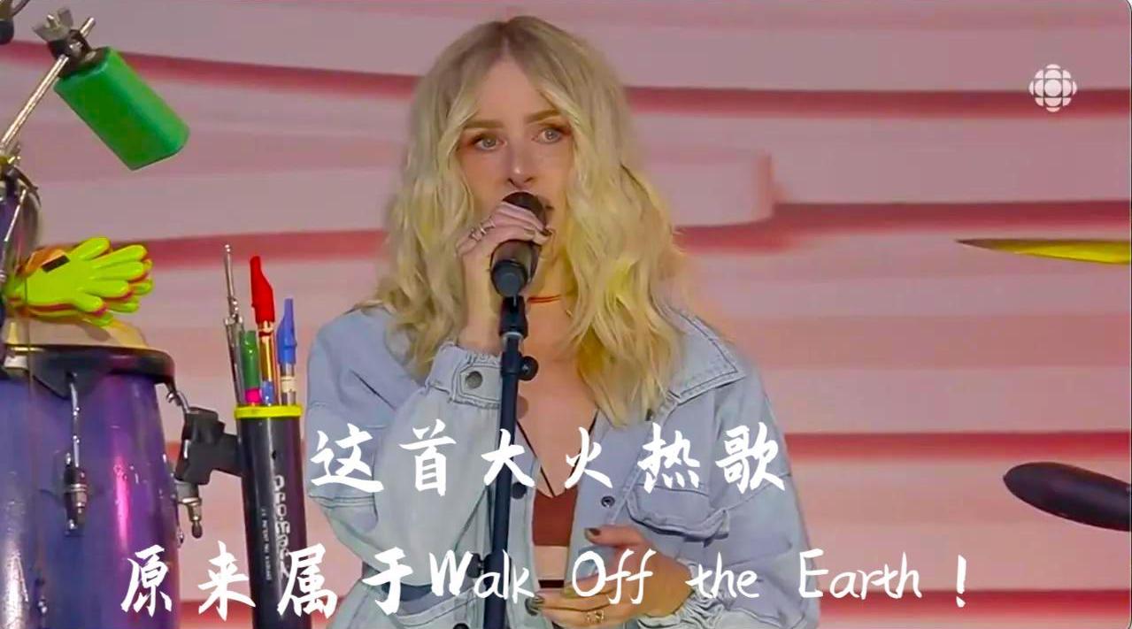 这首大火热歌，原来属于Walk Off the Earth！