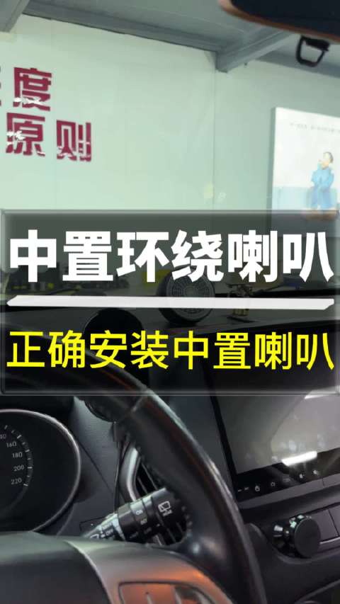 如何正确安装中置环绕喇叭