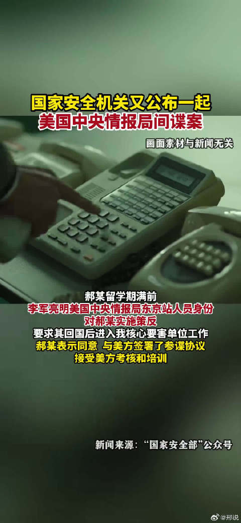 8月21日，国家安全机关又公布一起美国中央情报局间谍案_新浪新闻