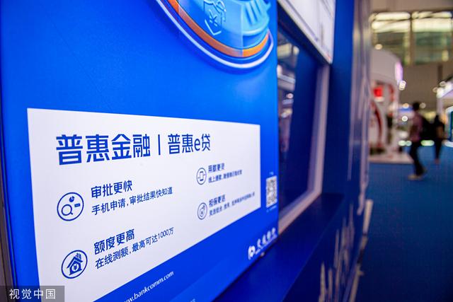 交通银行,普惠金融。 视觉中国 图