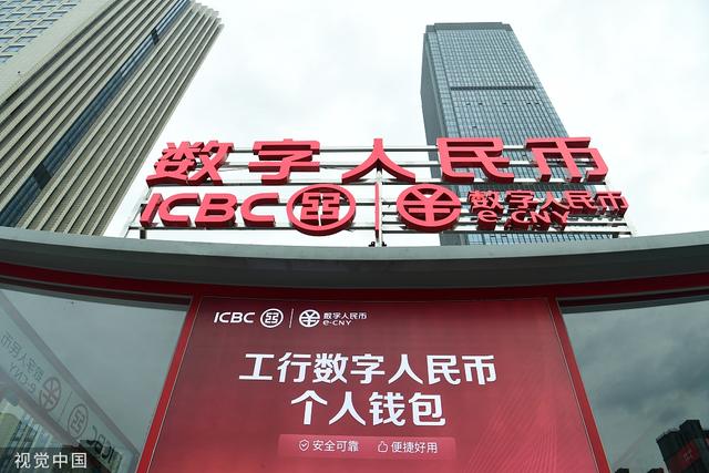 工商银行“数字人民币体验小屋” 视觉中国 图