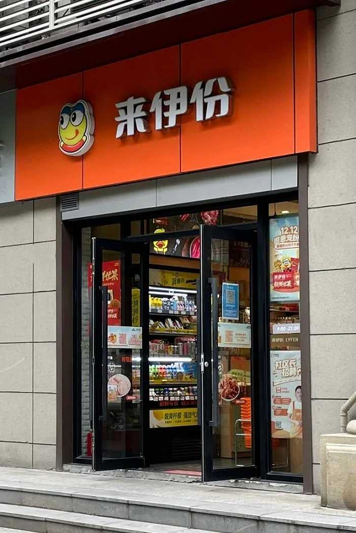 图片来源:自己拍摄的来伊份门店