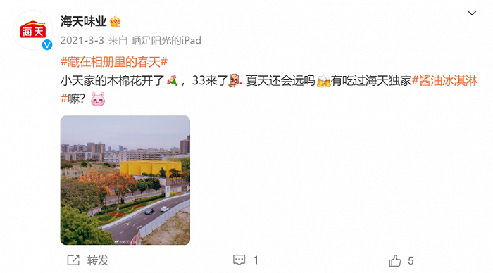 图源:海天味业官方微博