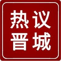 【关注】晋城房价难降价! 另买房难？开发商卖房更难!