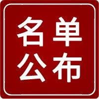 【警示】晋城61人被查! 判定标准、处罚详情公告!