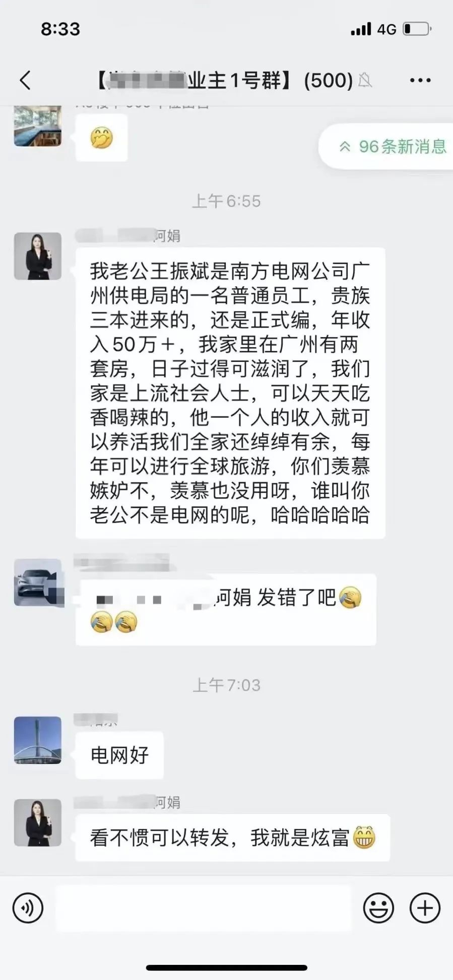网传微信群聊天截图