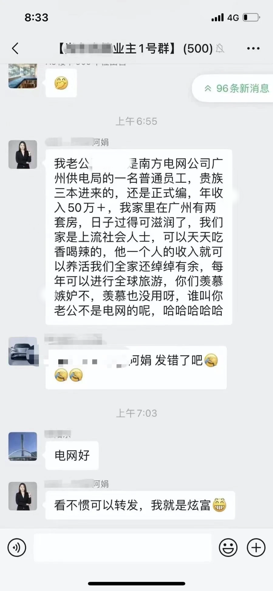 员工妻子炫富：丈夫年入50万！当地供电局回应