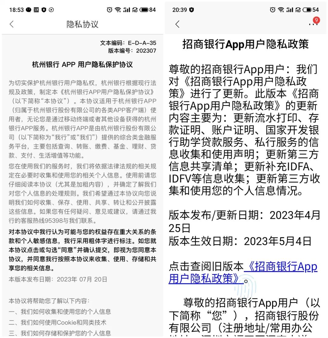 ▲杭州银行和招商银行App的隐私政策协议的字体对比